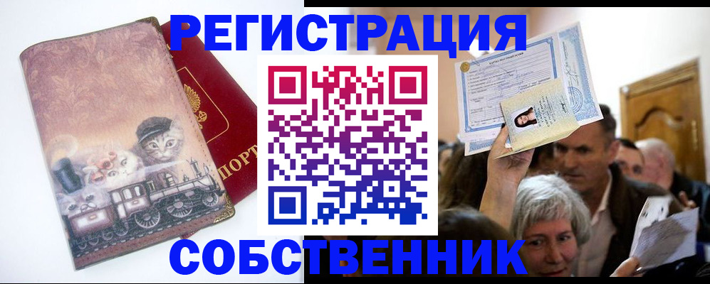 прописка законно в Липецкая области