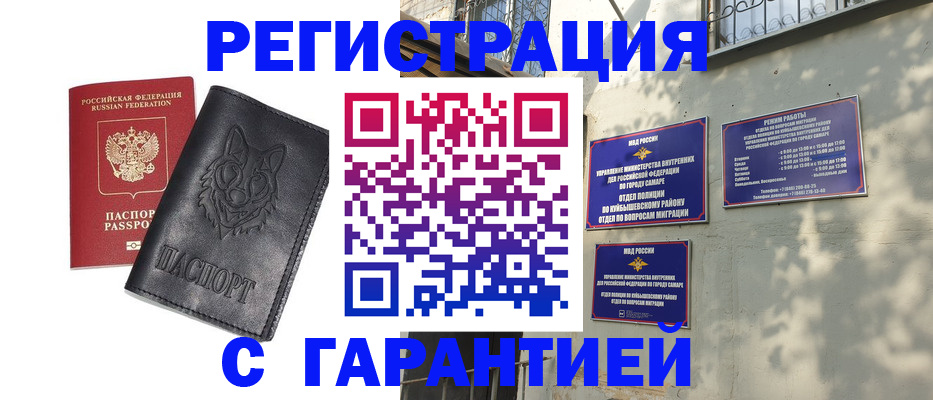 прописка в Липецкая области