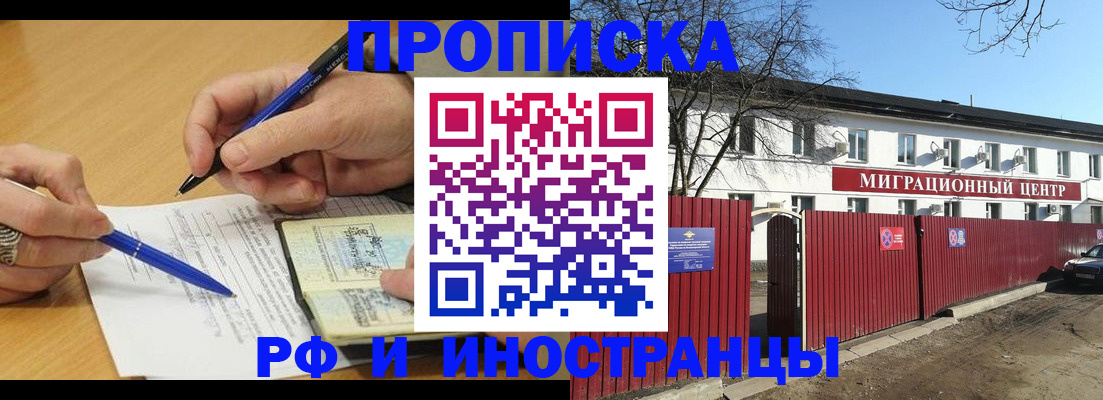 прописка иностранных граждан в Липецкая области